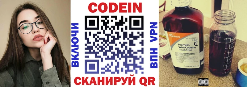Codein напиток Lean (лин)  Армянск 