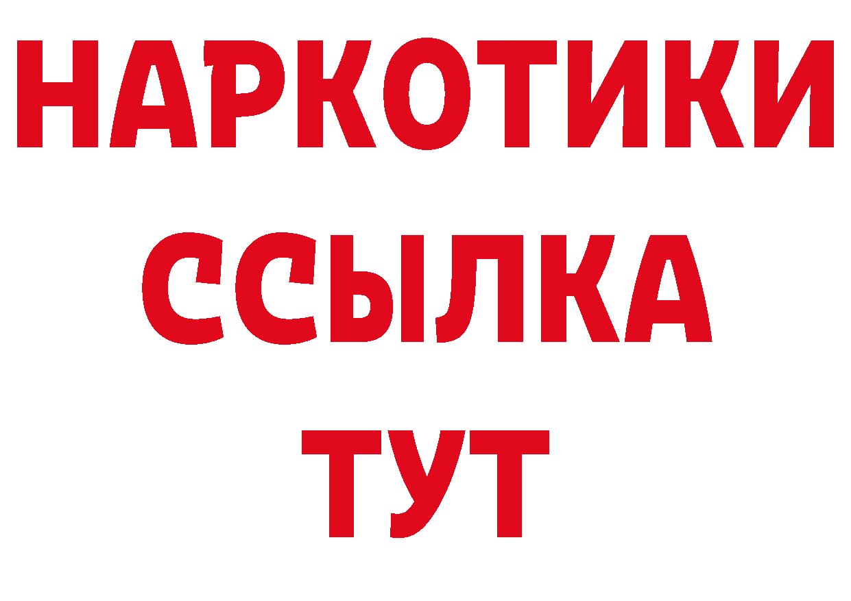 Бутират буратино ссылки нарко площадка МЕГА Армянск